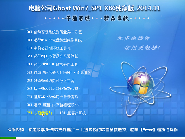 电脑公司GhostWin7_SP1 X86纯净版v2015.01(32位win7旗舰版)