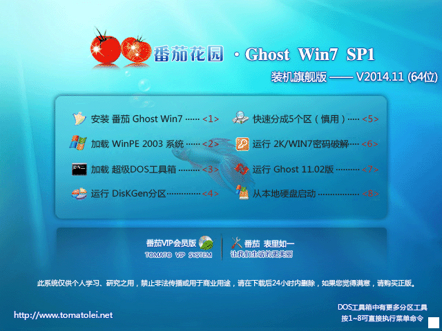 番茄花园 GHOST WIN7 SP1 X64 装机旗舰版 V2015.02（64位）最新win7系统