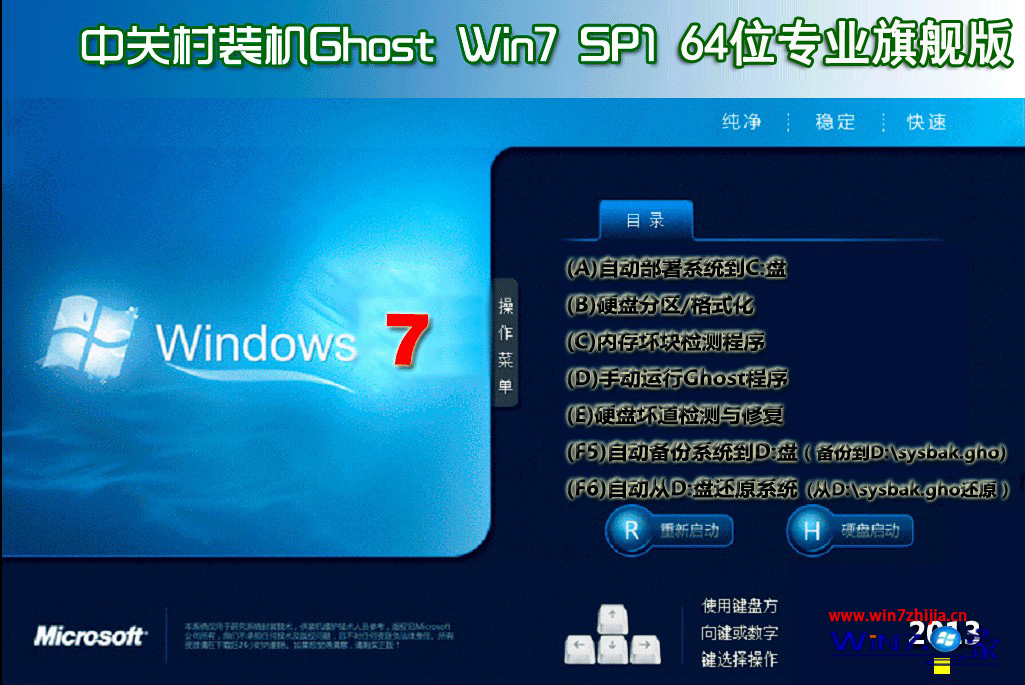中关村 Ghost Win7 64位旗舰版 专业旗舰版2015最新下载