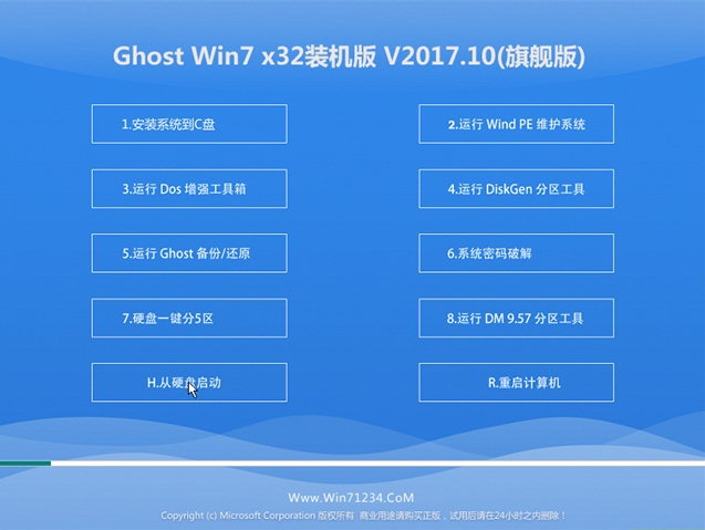 技术员联盟ghost windows7 32位装机旗舰版 v2017.12
