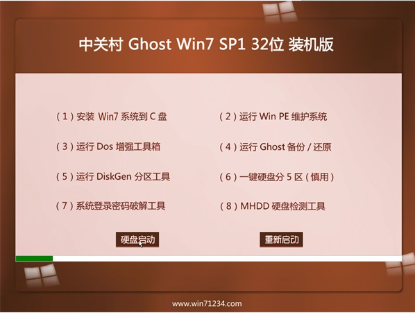 中关村ghost win7装机版32位纯净版下载 v2017.12