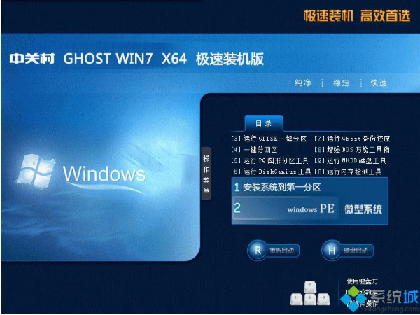 中关村ghost windows7 64位装机纯净版 v2017.12