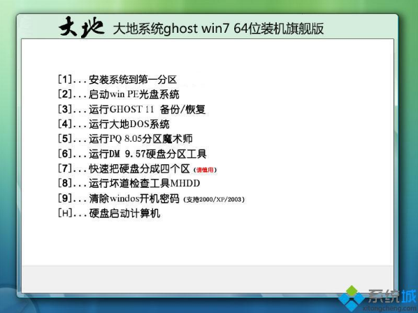 大地ghost win7旗舰版64位纯净版 v2017.12