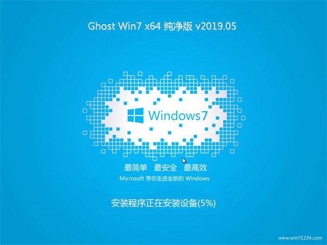 最新windows7纯净版64位系统下载v1905