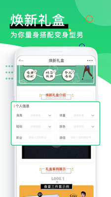 男衣邦app安卓版下载V5.6.0