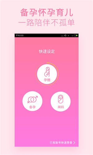 美柚孕期app最新版下载v4.2.5