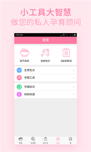 美柚孕期app最新版下载v4.2.5