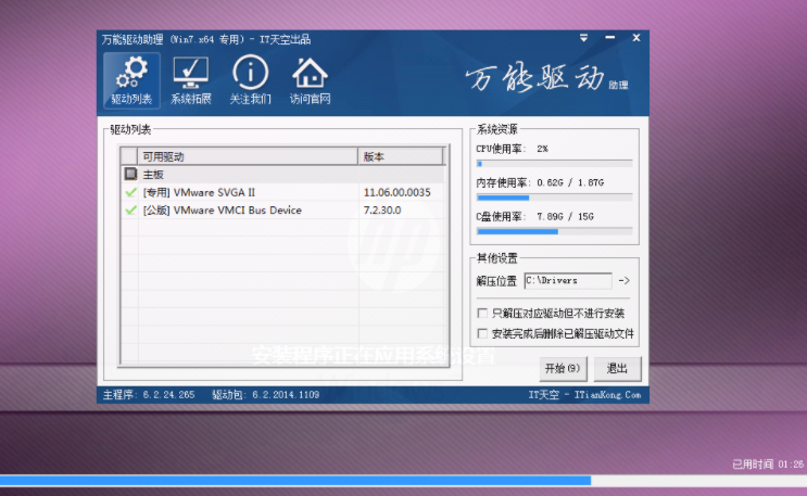 惠普笔记本windows7系统64位旗舰下载V2019(2)