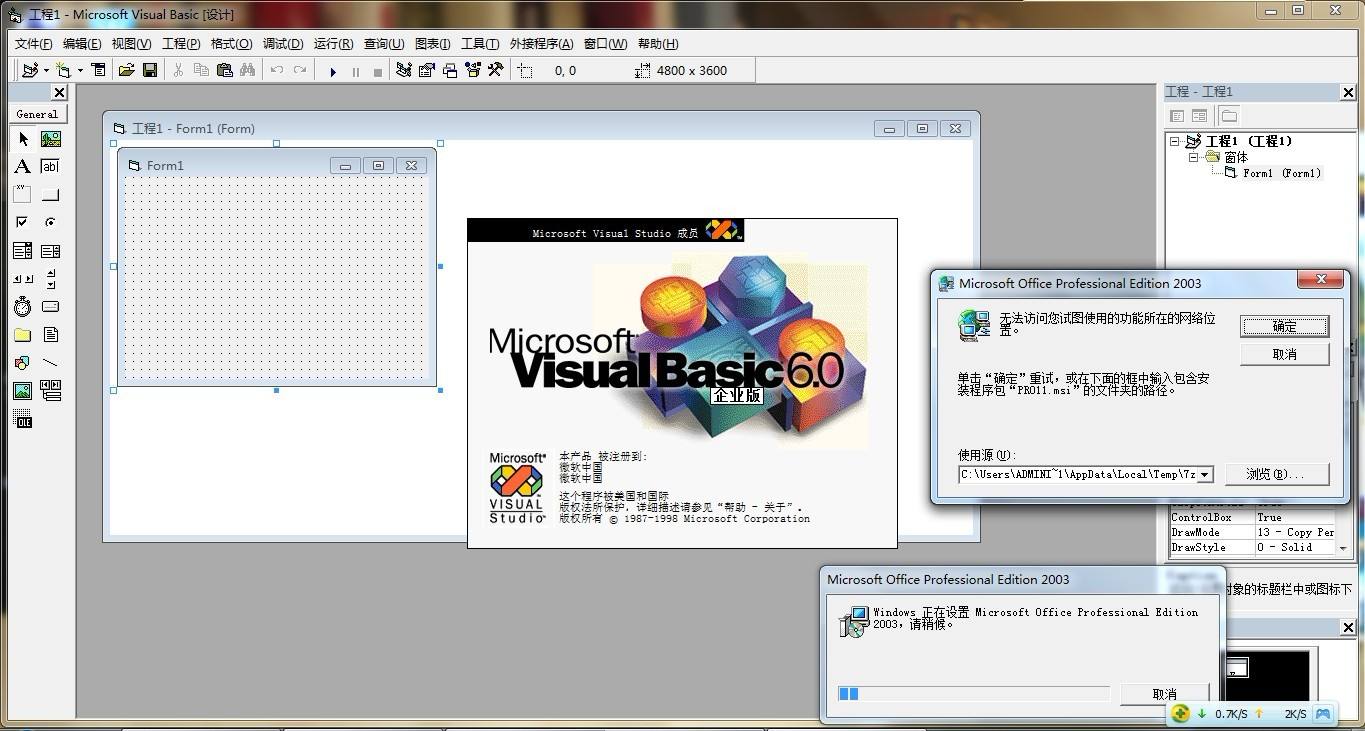 VisualBasic简体中文企业版v6.0