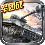 坦克战神 v3.0.2