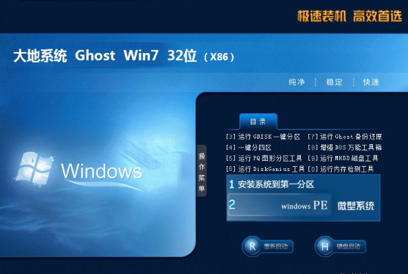 大地系统win7纯净版系统gho版32位下载V2020