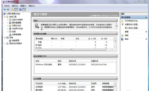 win7电脑日志怎么清除 win7系统清理日志图文教程(1)