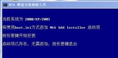 nt6硬盘安装工具_NT6 HDD Installer(硬盘安装工具)3.1.4绿色版