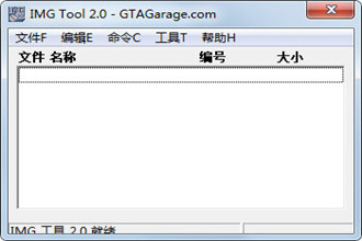 IMG Tool最新版下载_IMG Tool(imgtool工具)2.0免费绿色版