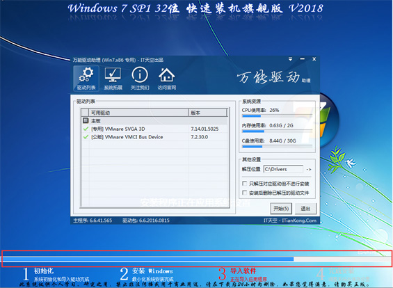 系统之家 GHOST Win7 安全绿色版32位下载 V2020(9)