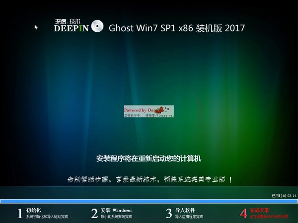 深度ghost win7 64位旗舰版系统下载4