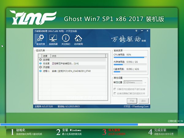 雨林木风GHOST WIN7 SP1 32位纯净版V2016.11系统下载4