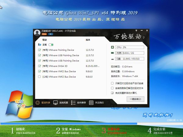 电脑公司windows7企业纯净版64位下载V2020(3)