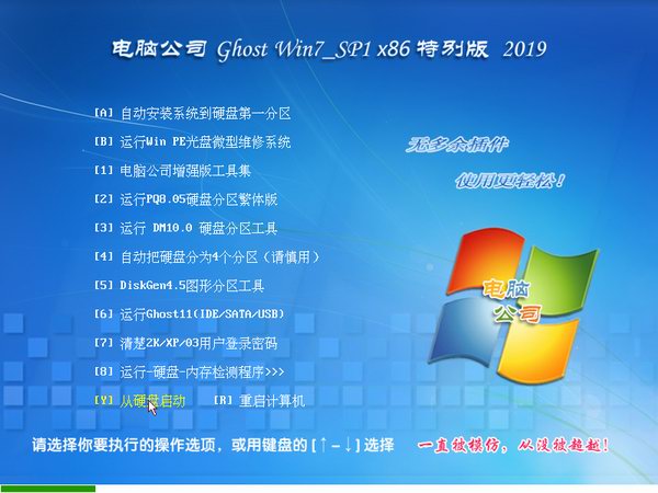电脑公司windows7家庭旗舰版32位下载V2019