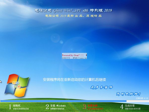 电脑公司windows7旗舰版正版32位系统下载V2019(3)