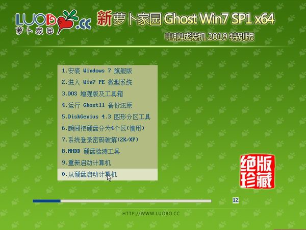 新萝卜家园 ghost win7 sp1 64位 官方免激活版下载 V2020