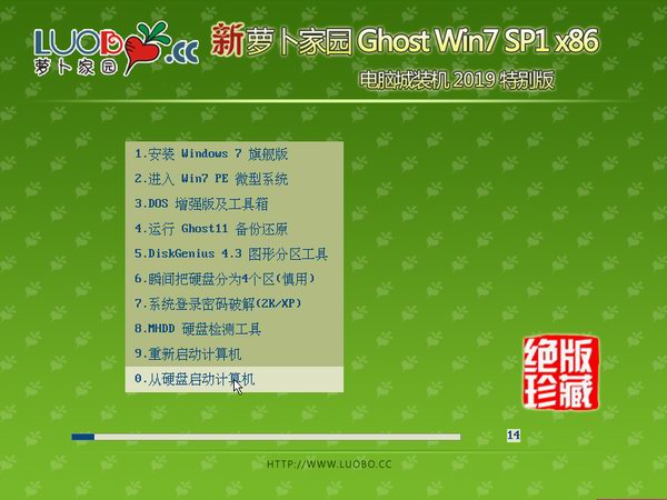 新萝卜家园ghost系统win7旗舰版32位下载V2019
