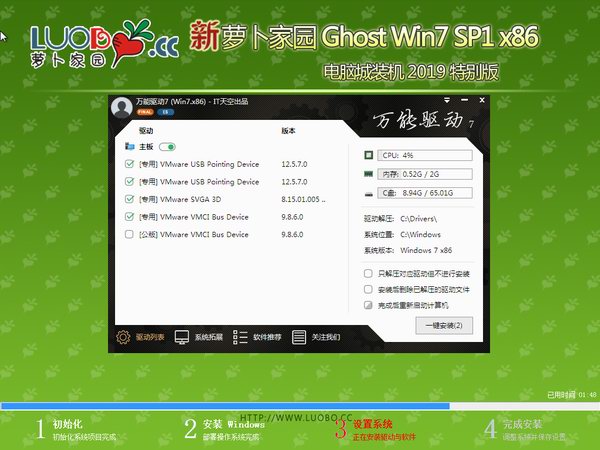 华硕新萝卜家园win7系统32位旗舰版下载V2020(2)