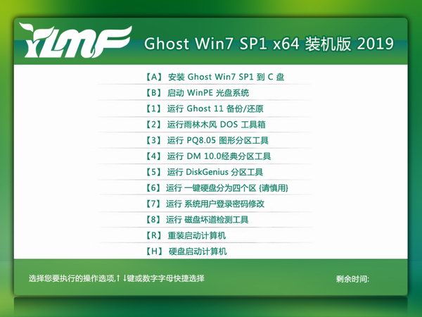 雨林木风GHOST WIN7 X64 精选旗舰版 v2020.12
