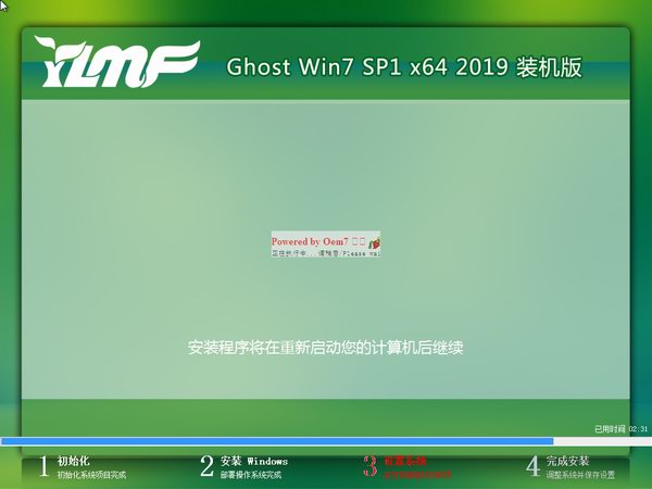 雨林木风 ghost win7 64位 专业安装版下载 V2020(4)