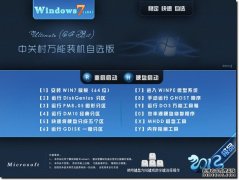 中关村GHOST WIN7 SP1万能自选旗舰版2013V4 64位纯净版