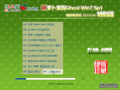 新萝卜家园GhostWin7_SP1 装机版v2014.04 最新Win7 32位旗舰版下载