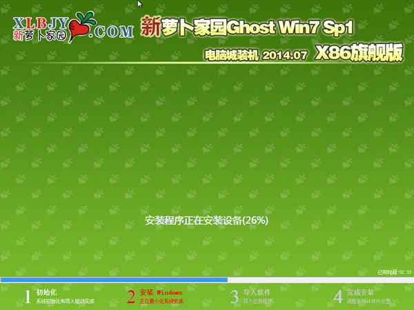 新萝卜家园 Ghost Win7 SP1 X86极速装机版(32位) 2014.07 系统下载-04