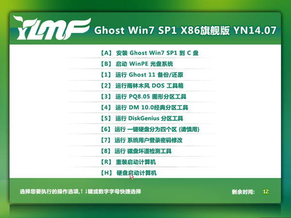 雨林木风 GHOST WIN7 SP1 X86旗舰装机版（32位） 2014.0 7系统下载-01