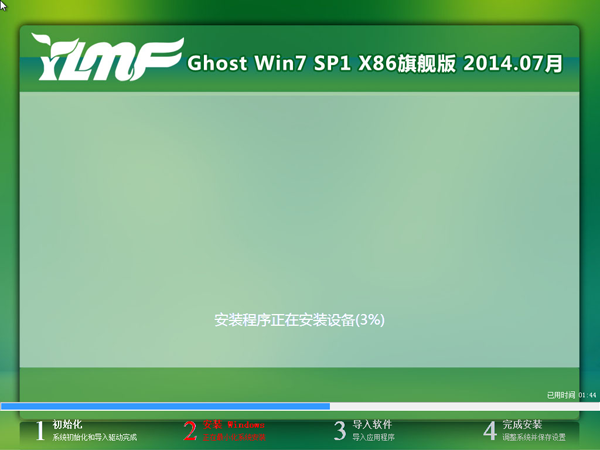 雨林木风 GHOST WIN7 SP1 X86旗舰装机版（32位） 2014.0 7系统下载-03