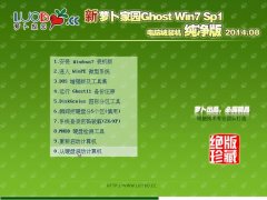 新萝卜家园Ghost Win7 SP1 x86电脑城纯净版 2014.08系统下载