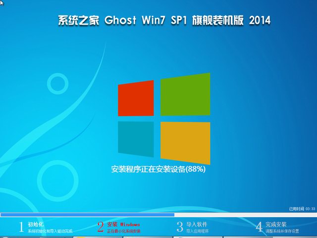 系统之家Ghost Win7 SP1 x86旗舰装机版 2014.08-2