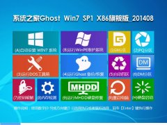 系统之家Ghost Win7 SP1 x86旗舰装机版(32位) 2014.08 系统下载