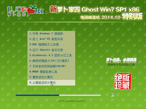 新萝卜家园Ghost Win7 SP1 x86旗舰装机版(32位) 2014.10 系统下载-1