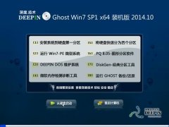深度技术GHOST WIN7 SP1 x64旗舰装机版(64位) 2014.10 系统下载