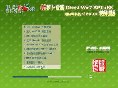 新萝卜家园Ghost Win7 SP1 x86旗舰装机版(32位) 2014.10 系统下载