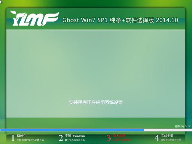 雨林木风 Ghost Win7 SP1 x64纯净+软件选择版(64位) 2014.10-3