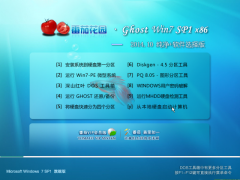 番茄花园Ghost WIN7 SP1 x86纯净+软件选择版(32位) 2014.10 系统下载