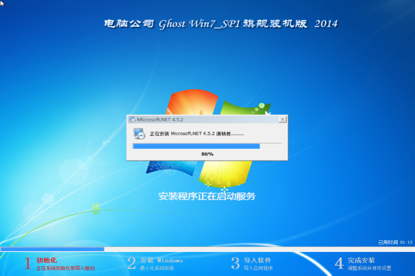 电脑公司Ghost Win7 SP1 x64旗舰装机版 2014 系统下载-2
