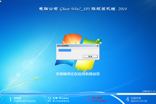 电脑公司Ghost Win7 SP1 x64旗舰装机版 2014 系统下载-3
