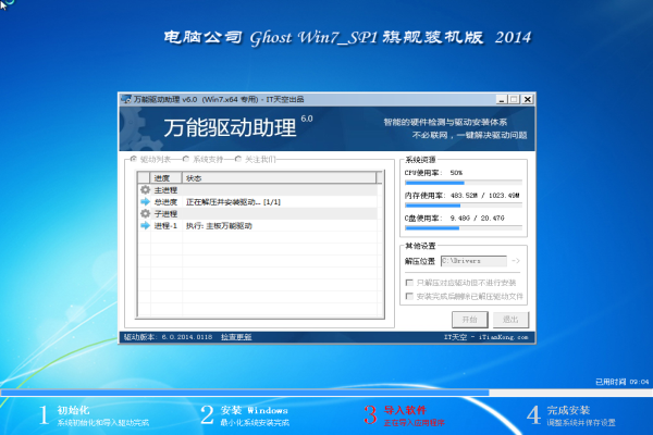 电脑公司Ghost Win7 SP1 x64旗舰装机版 2014 系统下载-4