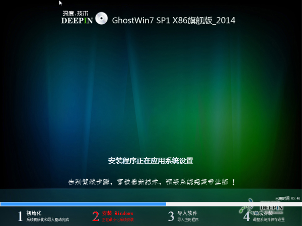 深度技术Ghost Win7 SP1 X86旗舰装机版(32位) 2014.11 系统下载-3