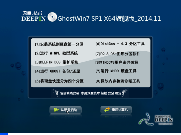 深度技术Ghost Win7 SP1 X86旗舰装机版(32位) 2014.11 系统下载-1