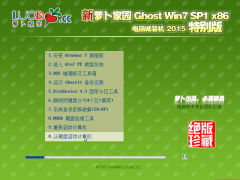 新萝卜家园Ghost Win7 SP1 x86装机特别版(32位) 2015 系统下载