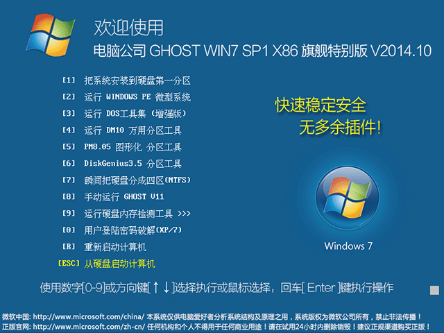 电脑公司 GHOST WIN7 SP1 X86 旗舰特别版 V2015.02（32位）电脑公司最新win7系统