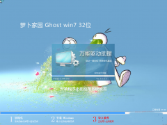 新萝卜家园ghost win7 sp1 x86（32位）极速纯净版v2015